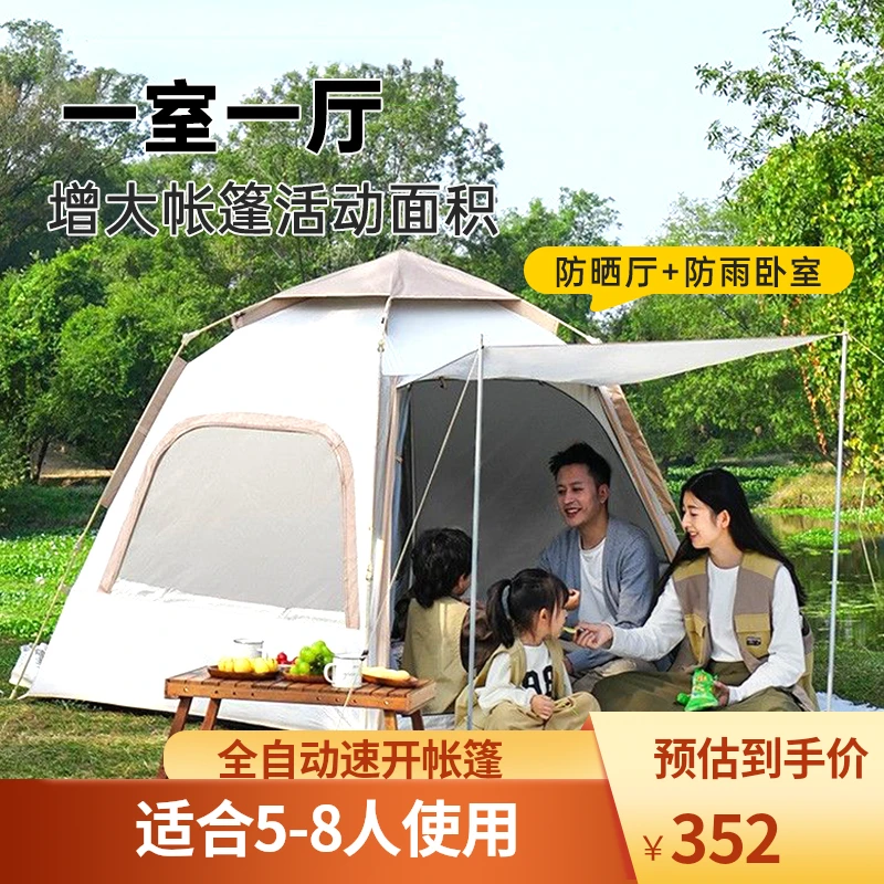 远方人户外露营帐篷折叠便携式全自动速开登山沙滩野营装备
