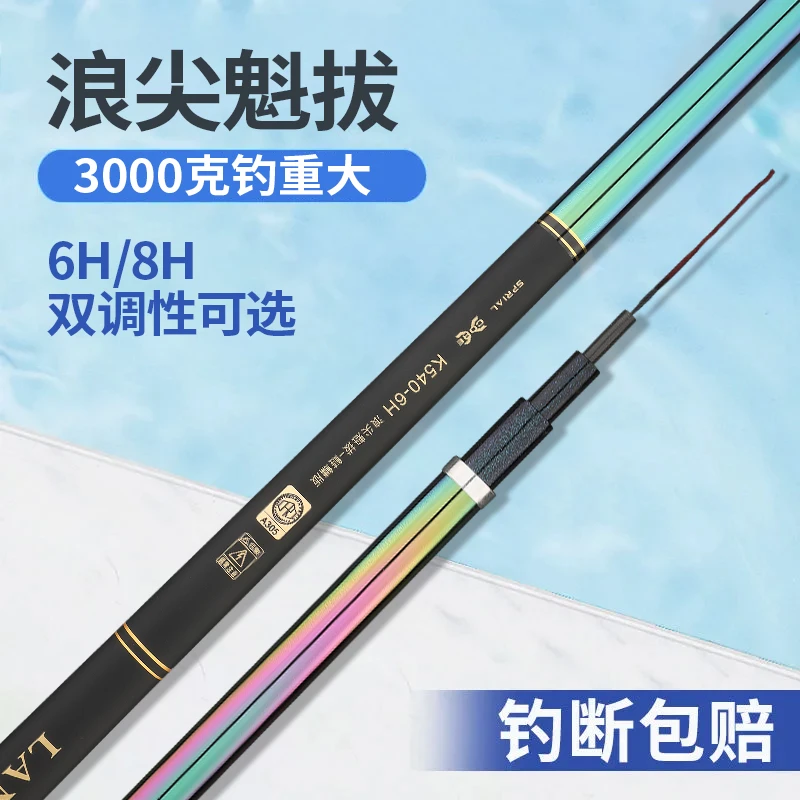 正品浪尖魁拔钓鱼竿超轻超硬彩虹炫彩碳素手感鲢鳙杆黑坑杆台钓杆