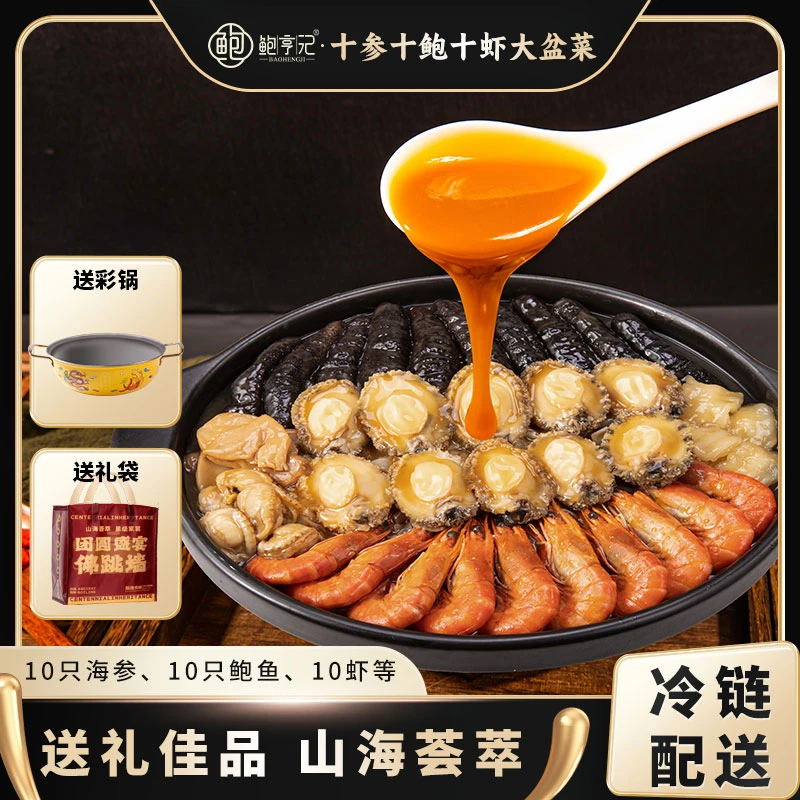 正宗金汤佛跳墙十参十鲍十虾大盆菜甄选滋补美味鲜香健康年货佳品