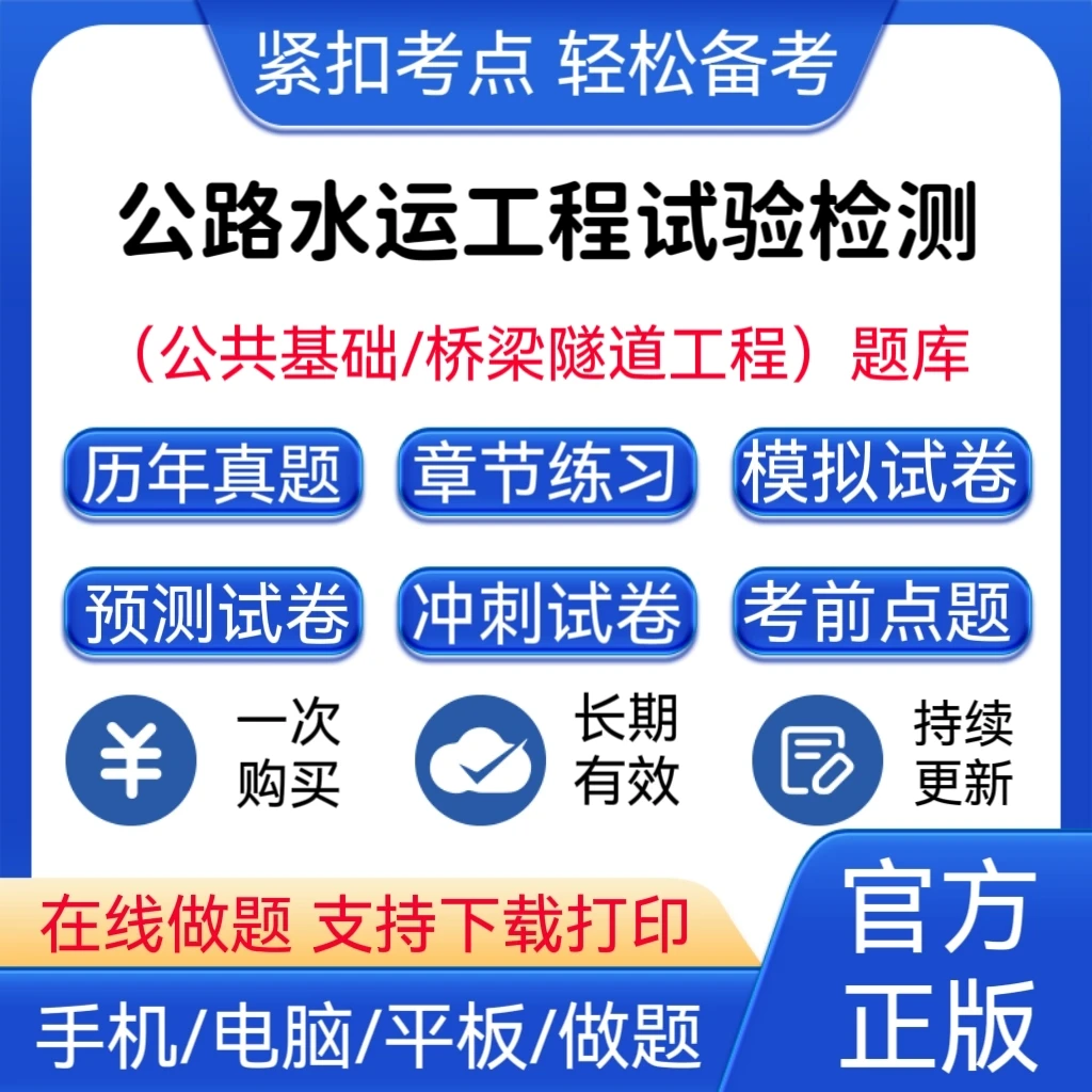 2025年公路水运工程试验检测历年真题公共基础桥梁隧道工程预测卷