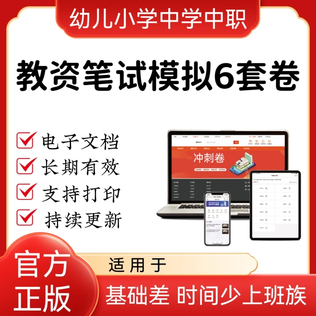 2025下教师资格笔试银行模拟6套冲刺卷电子档（支持打印）