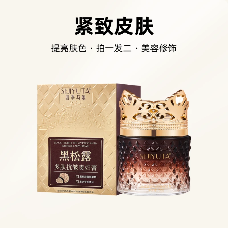 （拍一发二）四季与她黑松露养肤贵妇膏提亮肤色紧致皮肤