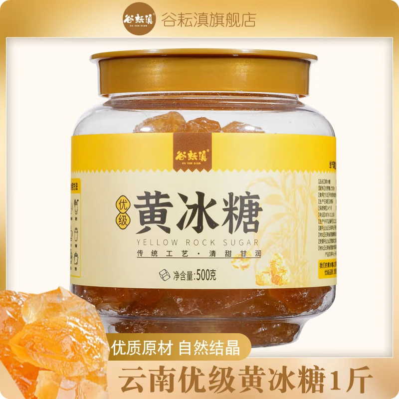 云南老冰糖小粒优级黄冰糖手工多晶冰糖块甘蔗土冰糖500克瓶装