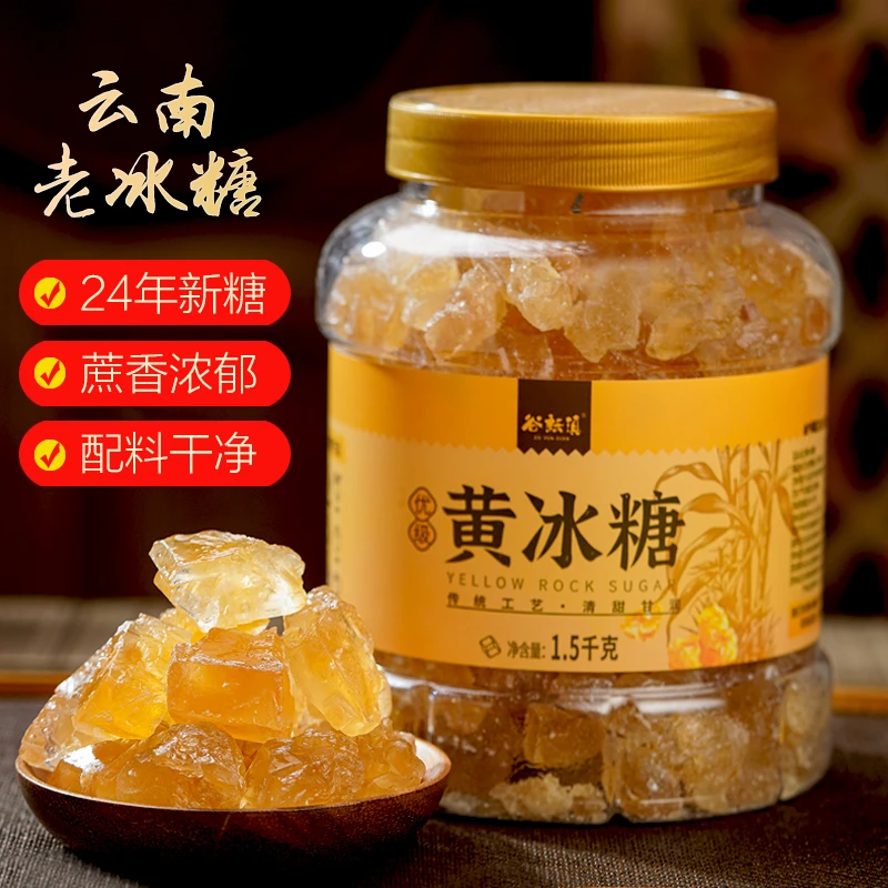 谷耘滇云南老冰糖甘蔗糖小粒多晶体罐装方便煲汤食用