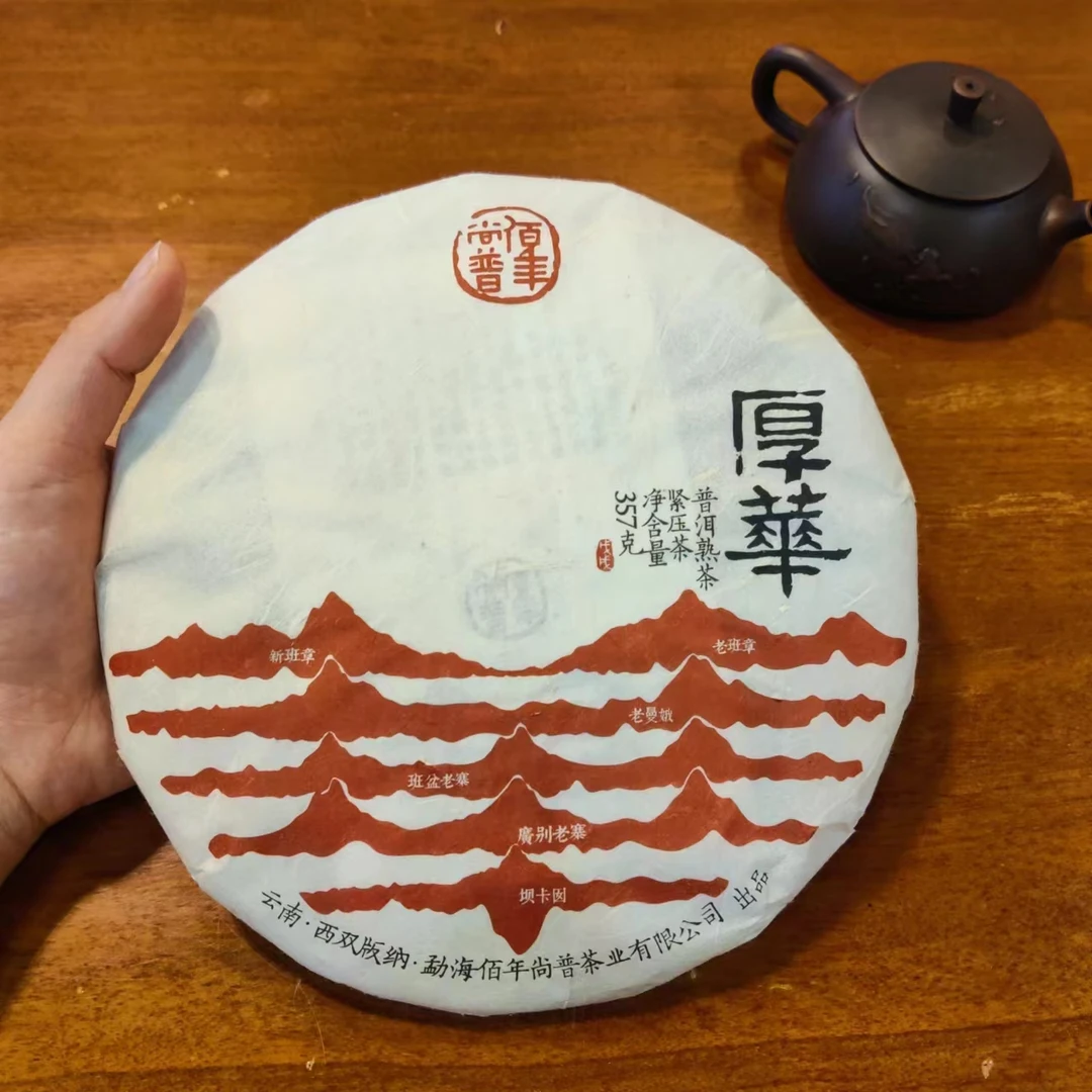 佰年尚普【厚华】2018年 熟茶 品鉴装