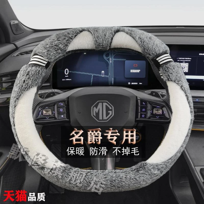 新款名爵/天蝎座/ONE专用毛绒方向盘套冬季款汽车把套棉