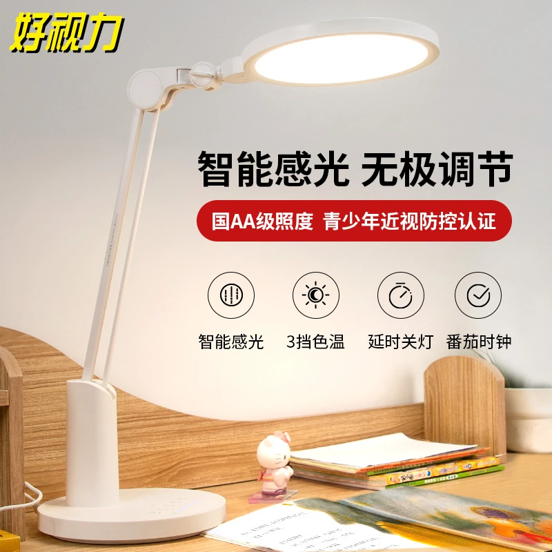 【发光面PLUS】好视力国AA级全光谱学习柔光护眼台灯无蓝光危害