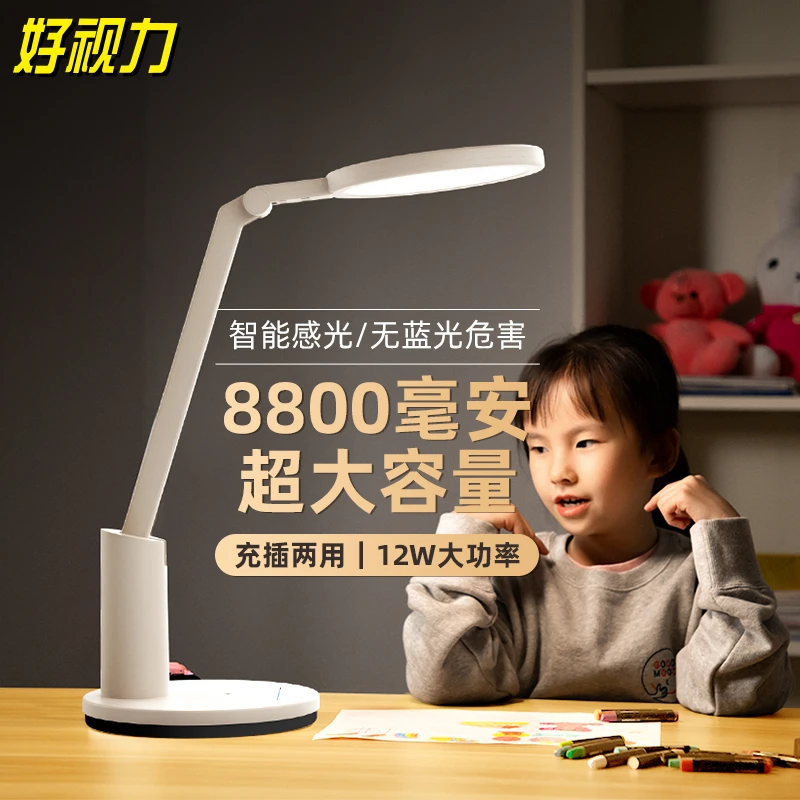 好视力恒流充电台灯学习专用护眼灯学生宿舍家用阅读灯充插两用款