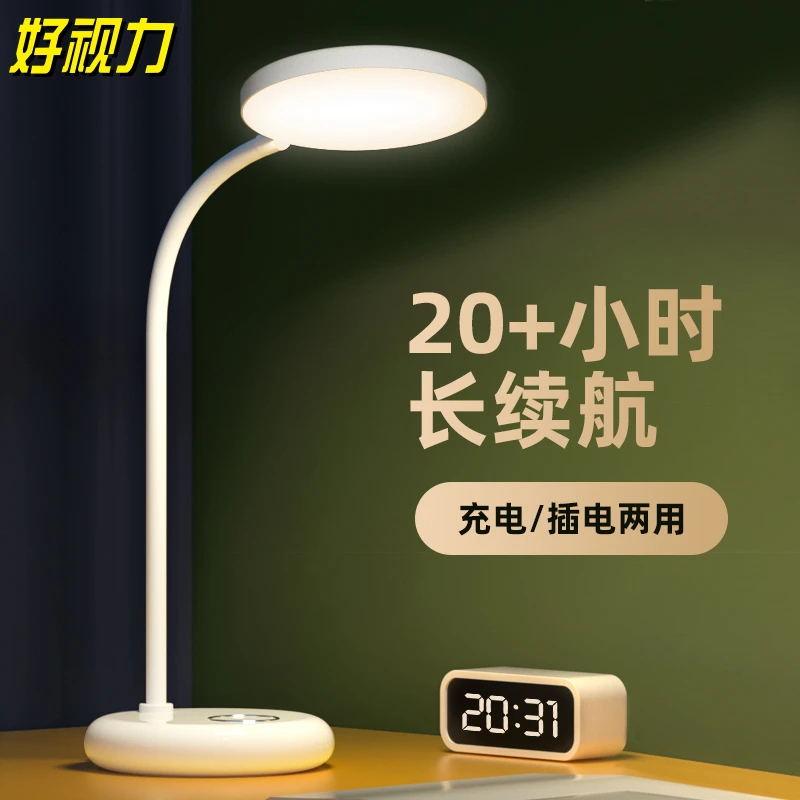 好视力台灯学生住宿学习专用可充电式便携宿舍寝室卧室书桌床头灯