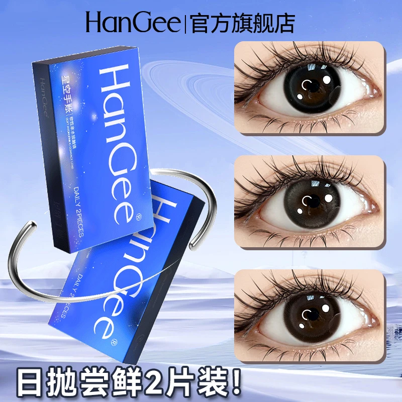 HanGee美瞳日抛2片体验装大直径隐形眼镜次抛14.4mm官网正品旗舰