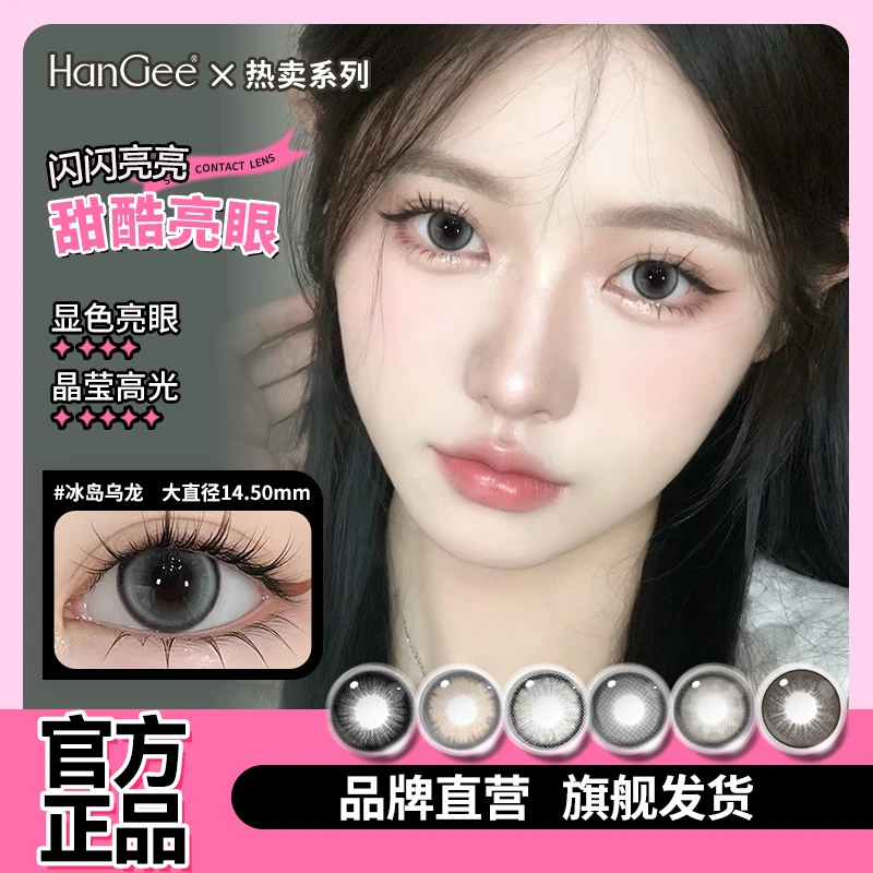 【官方正品】HanGee热卖系列韩姬儿半年抛大直径美瞳日常隐形眼镜