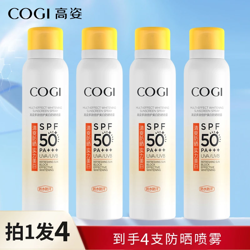 【四支装】COGI高姿防晒喷雾女面部全身通用防汗防紫外线瓶装