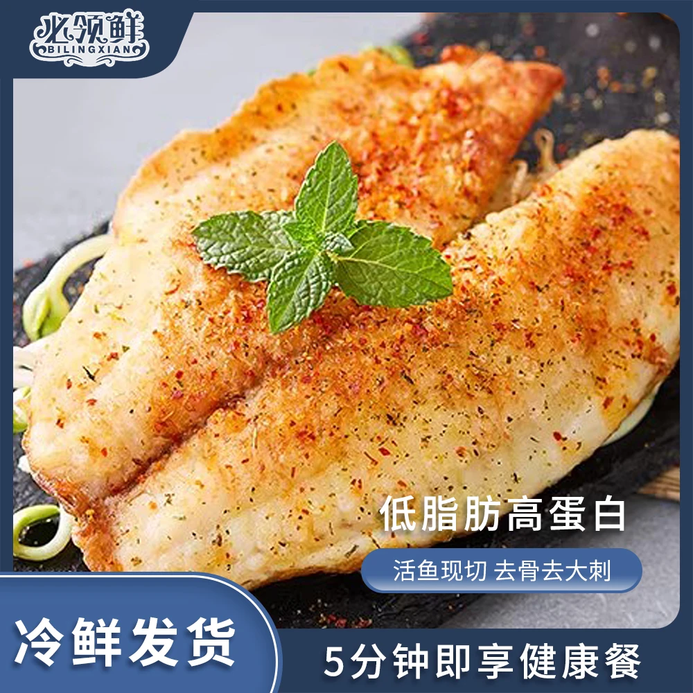 【到手20包】 必领鲜调味鱼排高蛋白低脂肪去骨去刺免调味