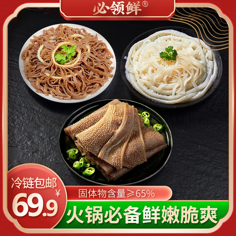 【小五专属】必领鲜火锅必备黑白千层毛肚1500g组合（65%固化物）