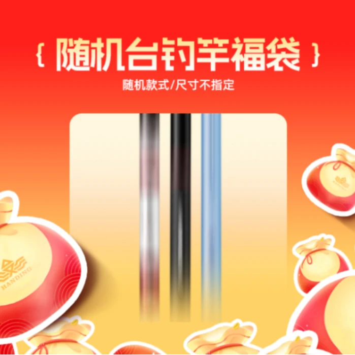 汉鼎台钓竿随机1支（瑕疵品无售后）