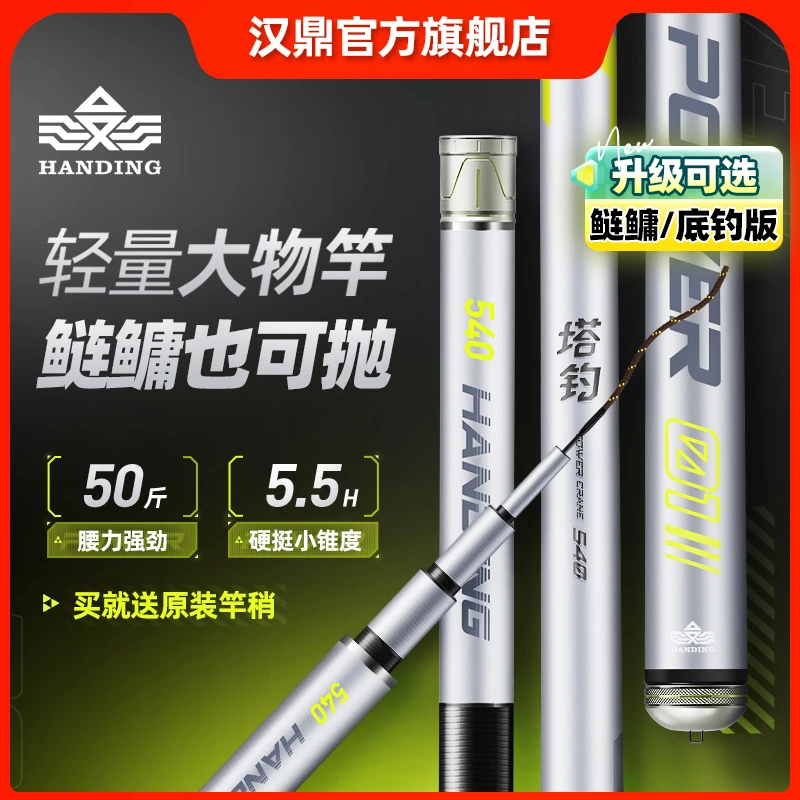 【微瑕无售后】汉鼎塔钓轻量大物杆钓鱼竿浮钓鲢鳙渔具用品
