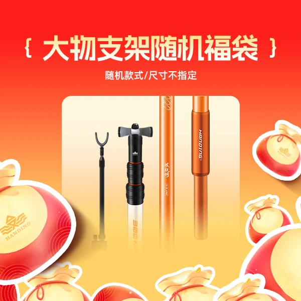 【官号】台钓支架款式随机无售后