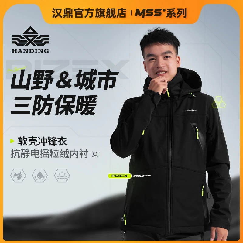 汉鼎软壳冲锋衣男户外 防水冲锋衣冬季加厚外套女2022新款登山服