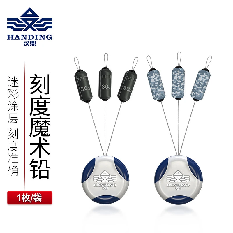 汉鼎迷彩刻度铅渔具特价【免太空豆，刻度准确】