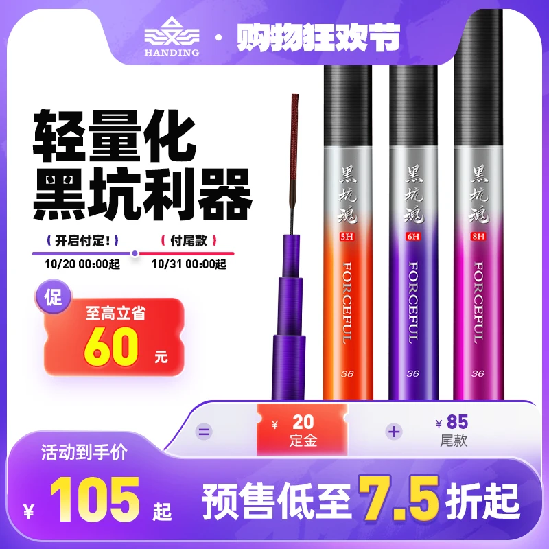 【双十一】汉鼎黑坑魂鱼竿超轻硬鲫鲤钓鱼竿手杆碳素19调5/6/8H