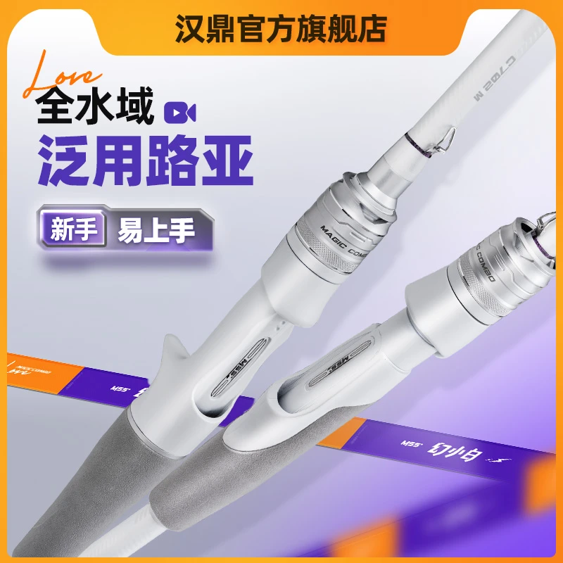 汉鼎【瑕疵品 无售后】汉鼎小白竿一代新手路亚单竿M硬度直柄路亚竿