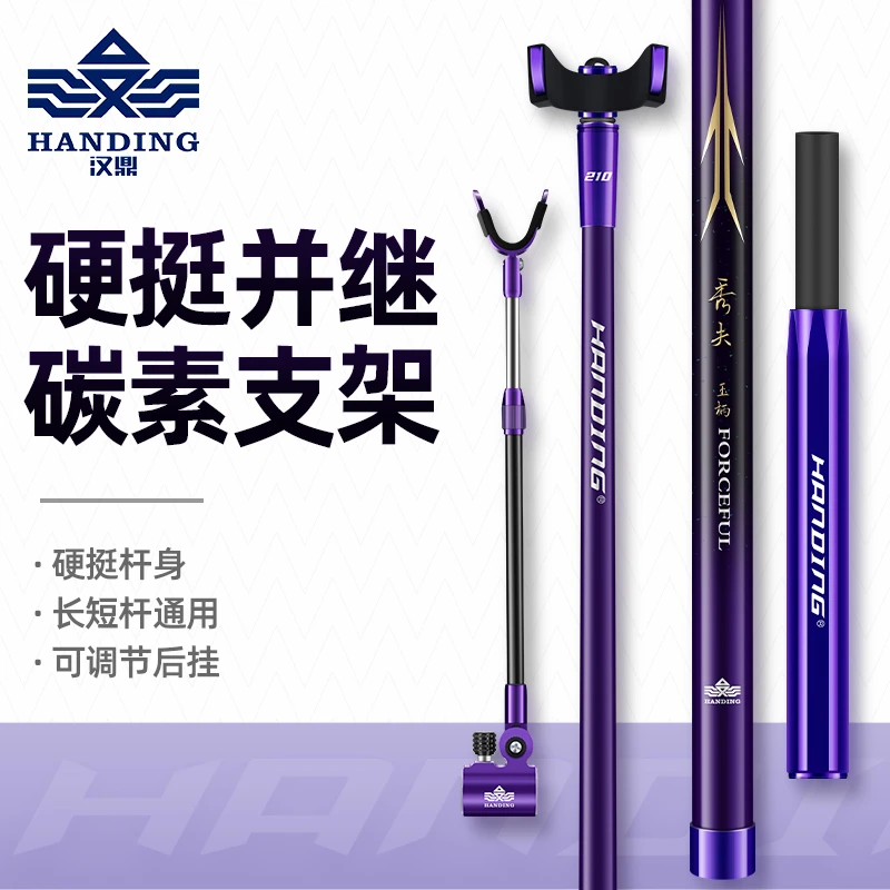汉鼎秀夫并继碳素支架插节鱼竿台钓支架【长短杆通用可调节后挂】