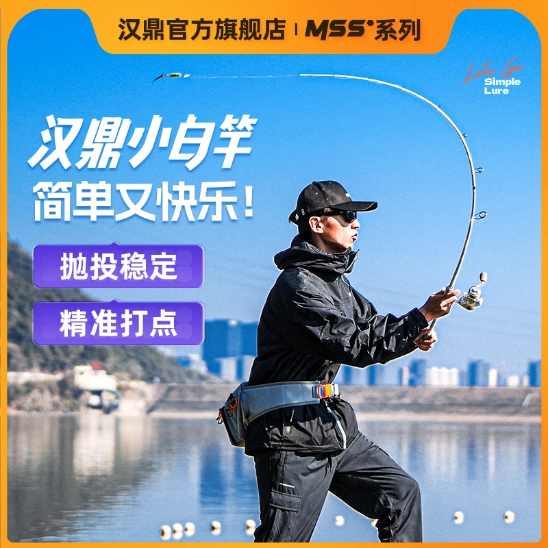 【5.11】汉鼎小白一代单竿