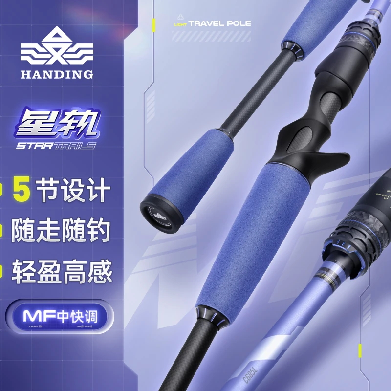 【瑕疵 无售后】汉鼎星轨五节碳素路亚竿便携式多节海竿抛竿直柄
