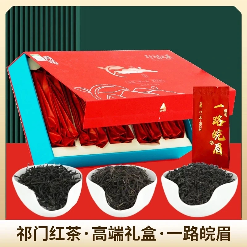 2024新茶祁门红茶安徽功夫红茶蜜香耐泡浓香型送礼盒伴手礼茶