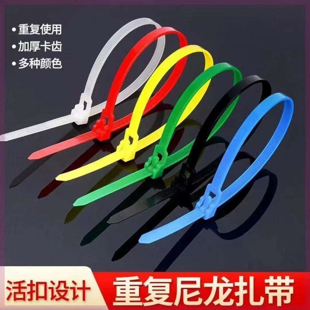 尼龙扎带 松紧可调 可拆卸重复使用 捆扎活扣塑料防掉