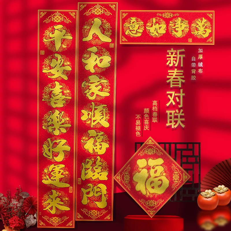 2024龙年新款春联新年喜庆背胶自粘高档优质加厚绒布金粉立体对联