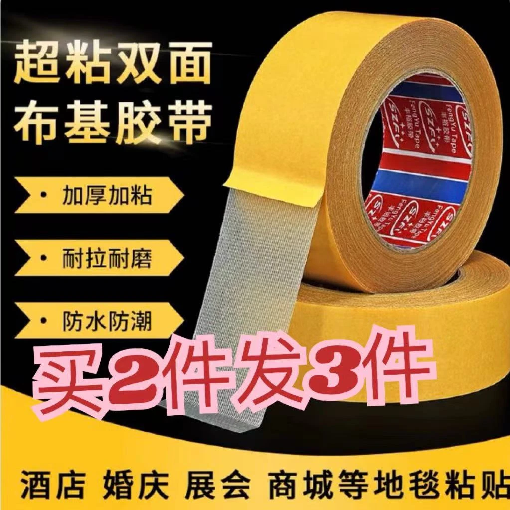 布基双面胶高粘度黄色透明网格地毯拼接防水超粘不留痕墙面固定