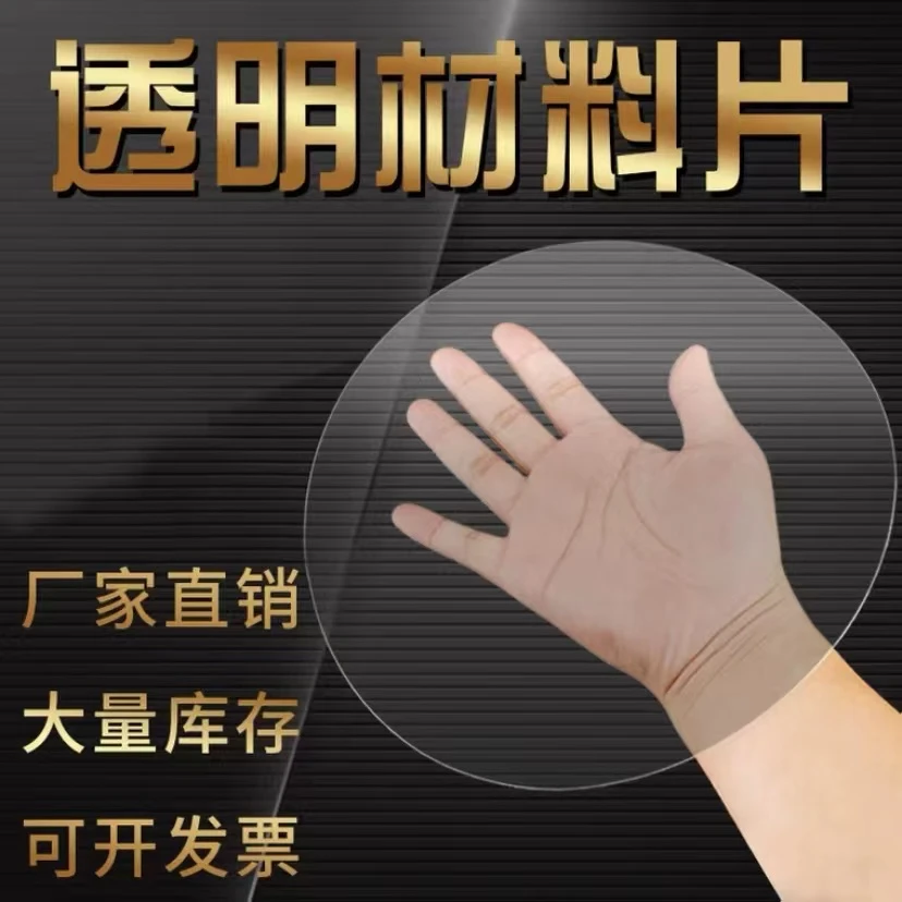 圆形全透明PVC塑料片薄片手工材料厂家