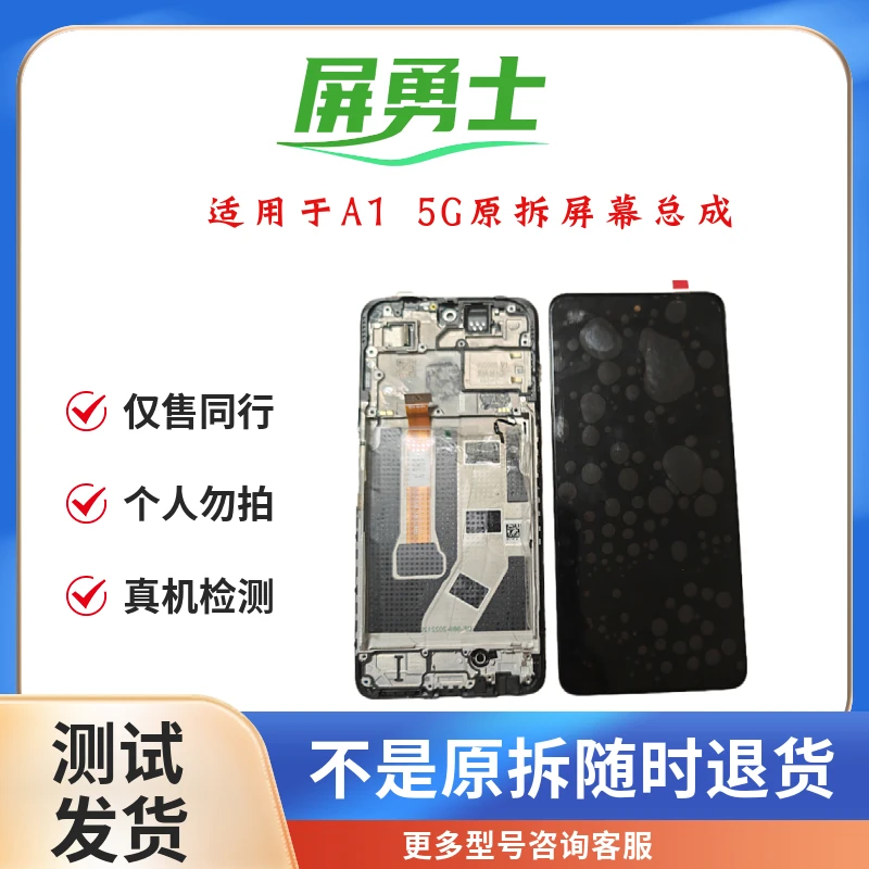 适用于A1 5G/A2 5G/K11X原拆手机屏幕总成
