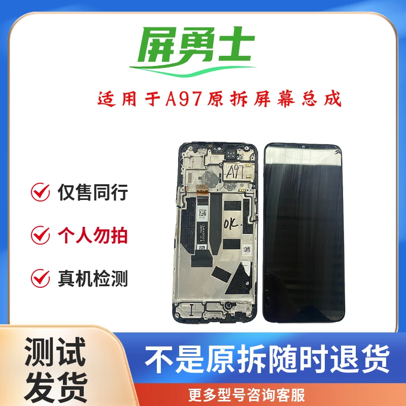 适用于A97原拆手机屏幕总成