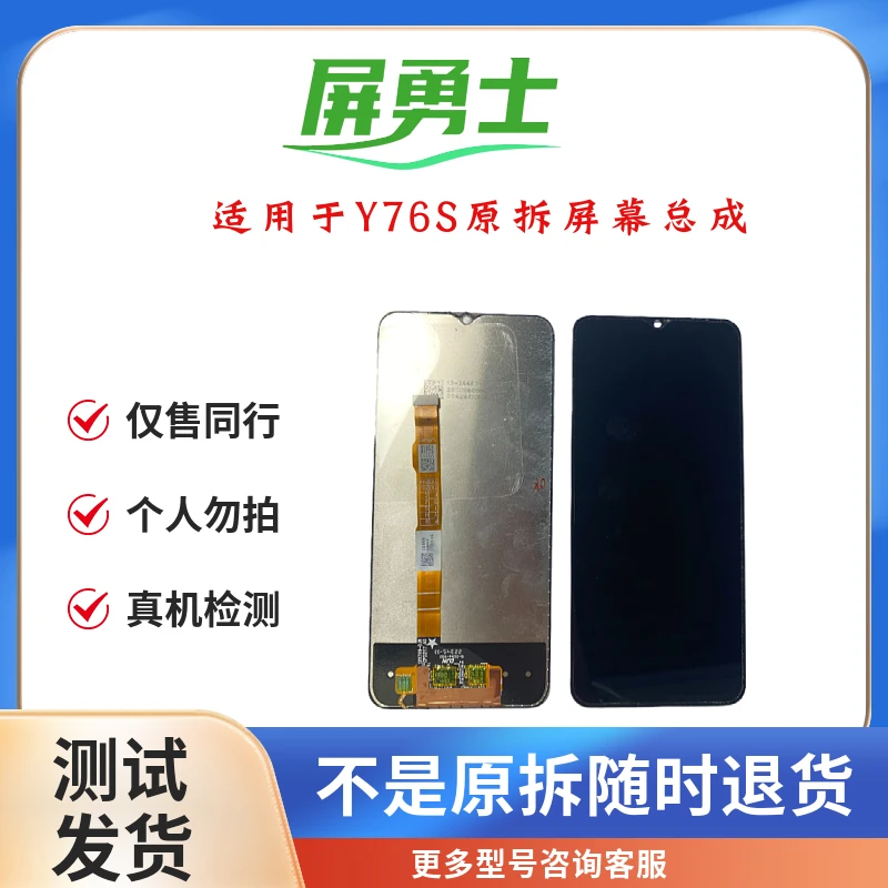 适用于Y76S原拆手机屏幕总成