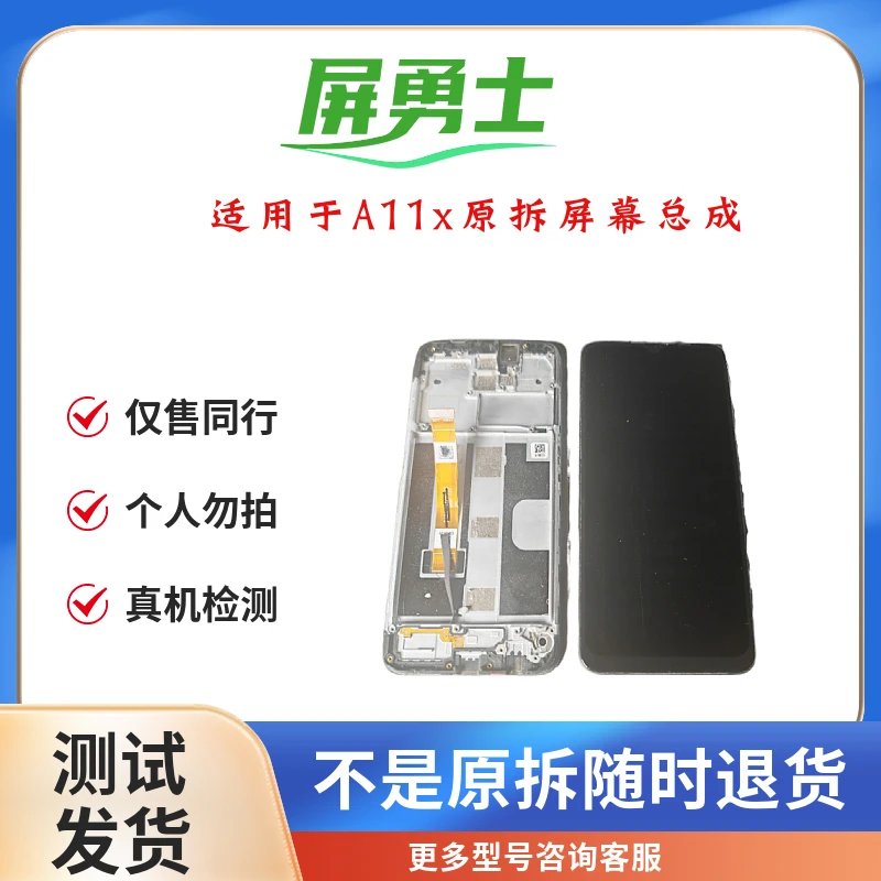 适用于A11/A11X/A8原拆手机屏幕总成