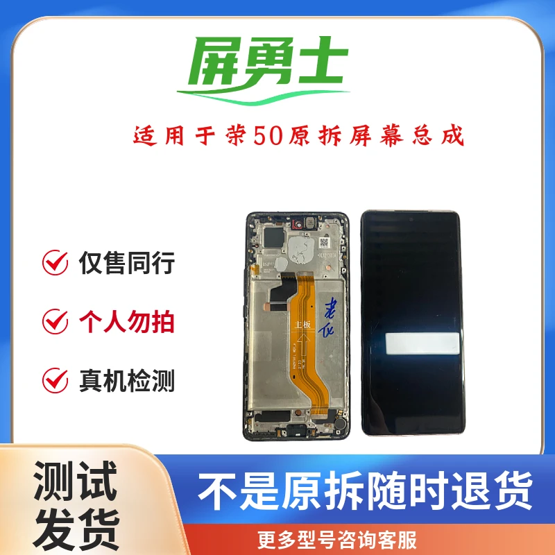 适用于荣50原拆手机屏幕总成