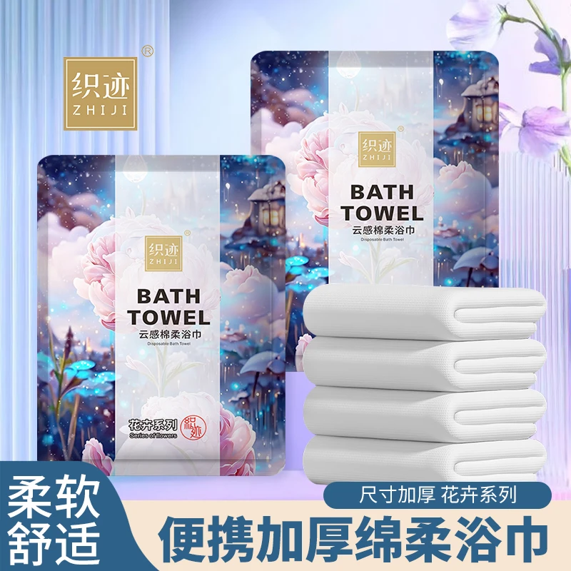 绵柔浴巾干湿两用柔软便携式加厚加大一次性折叠浴巾65*135cm云感