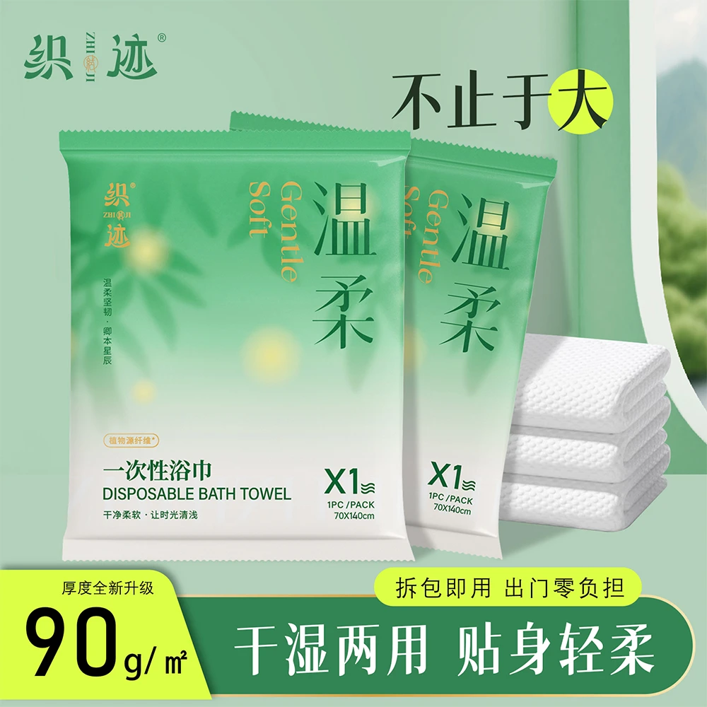 织迹升级加厚款一次性浴巾大号亲肤柔软家用差旅酒店民宿便携装
