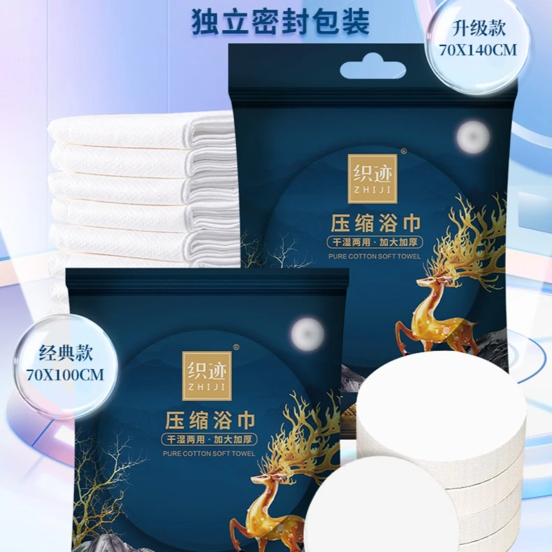 织迹【8.8到手两条】一次性加大加厚压缩浴巾旅行便携吸吸水浴巾