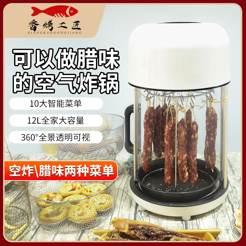 工厂直发 可视多功能空气腊味机  智能腊味空气炸锅12L大容量透明
