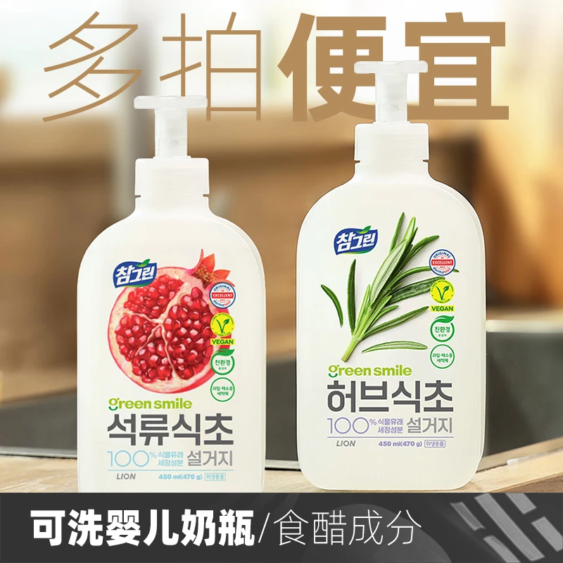 真碧青 韩国进口 狮.王石榴食醋洗涤剂易清洗洗洁精不伤手餐具