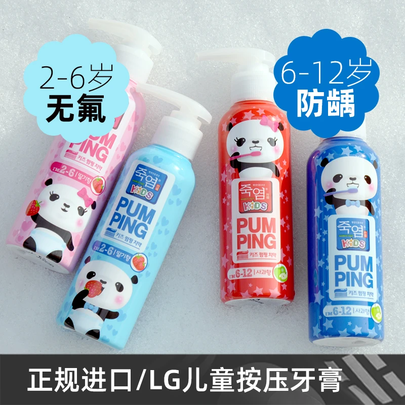 韩国进口 LG儿童牙膏派滨倍瑞傲按压式牙膏2-6岁无氟6-12岁清新