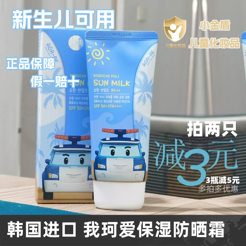 韩国进口 我珂爱 小金盾婴幼儿童保湿防晒霜SPF50+80ml温和不刺激