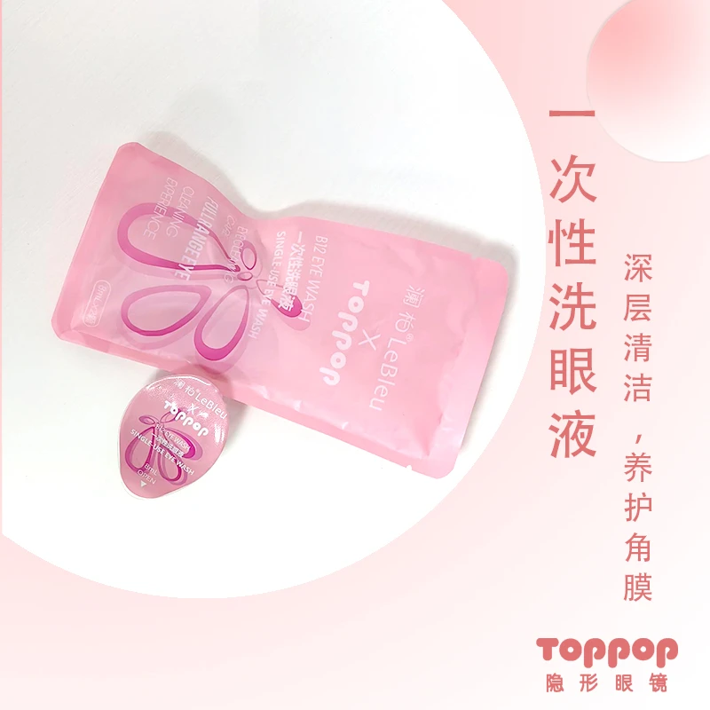 澜柏B12一次性洗眼液洗眼液清洁护理缓解眼干美瞳隐形眼镜抗菌2*8ml