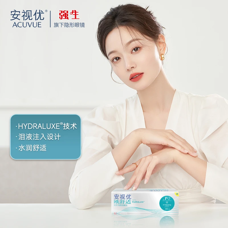 原装进口强生欧舒适日抛透明隐形眼镜硅水凝胶30片安视优官网正品