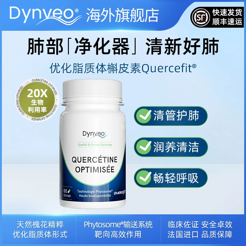 Dynveo 脂质体槲皮素 Quercefit 60粒/瓶
