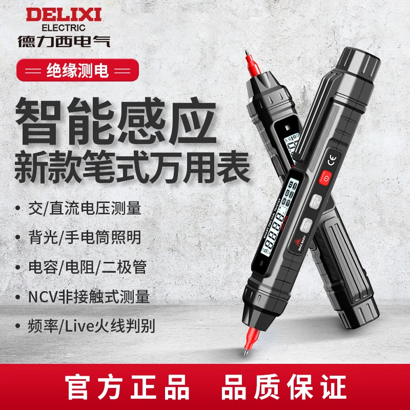 DELIXI/德力西笔式万用表数字高精度电子电工设备自动防烧量程笔