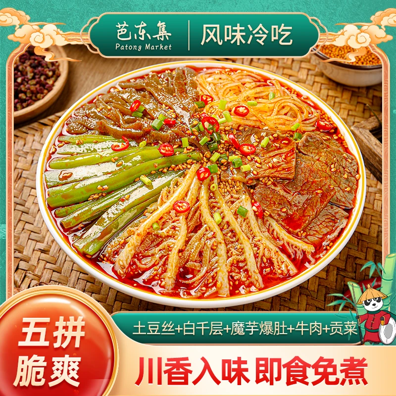 冷吃千层肚+卤牛肉+贡菜+土豆丝+魔芋爆肚五拼 固形物含量50%以上